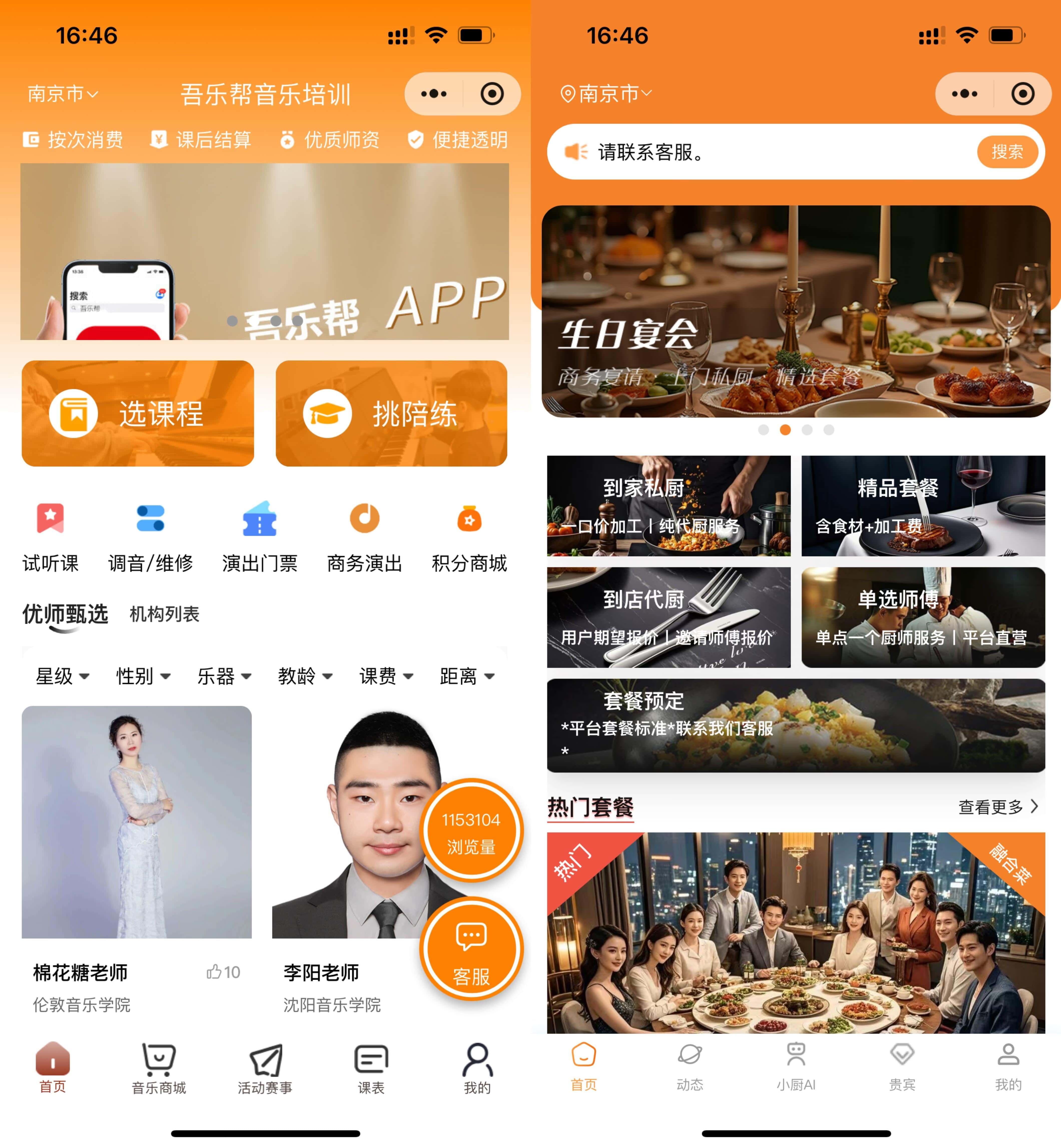 行业配套小程序首页